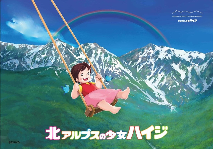 「北阿尔卑斯山的少女」