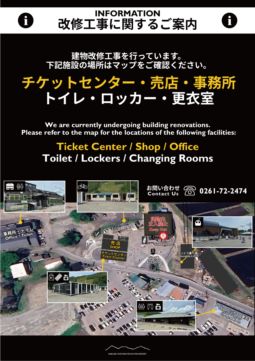 山麓エリアの営業施設の変更について