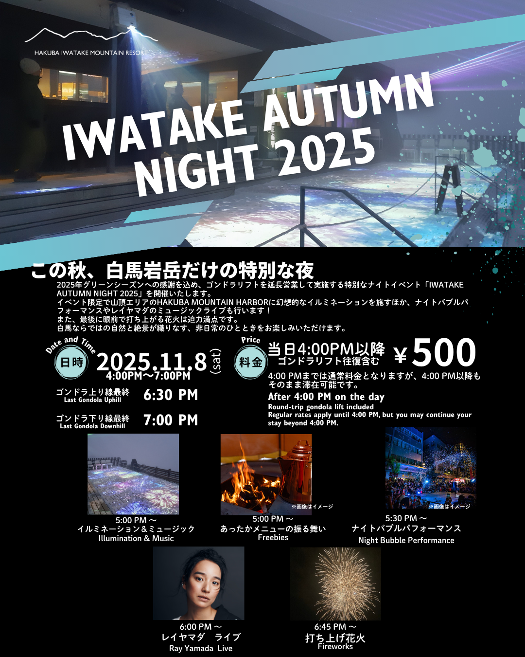 11月8日　IWATAKE AUTUMN NIGHT開催！！