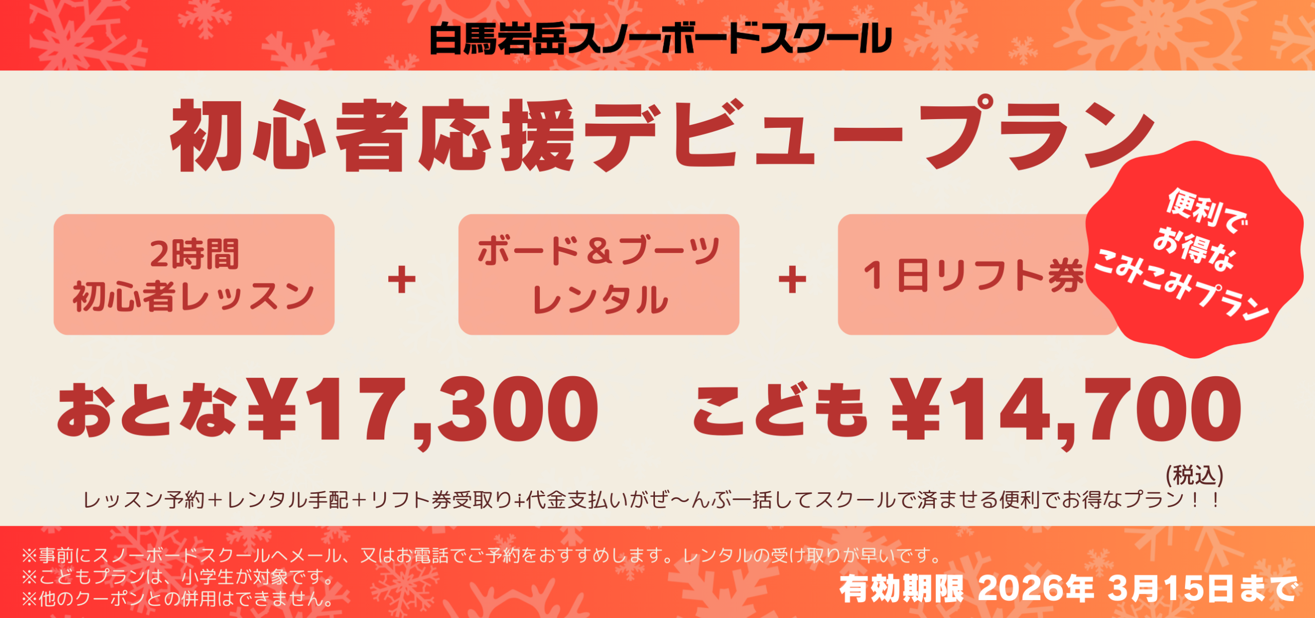 初心者応援デビュープラン