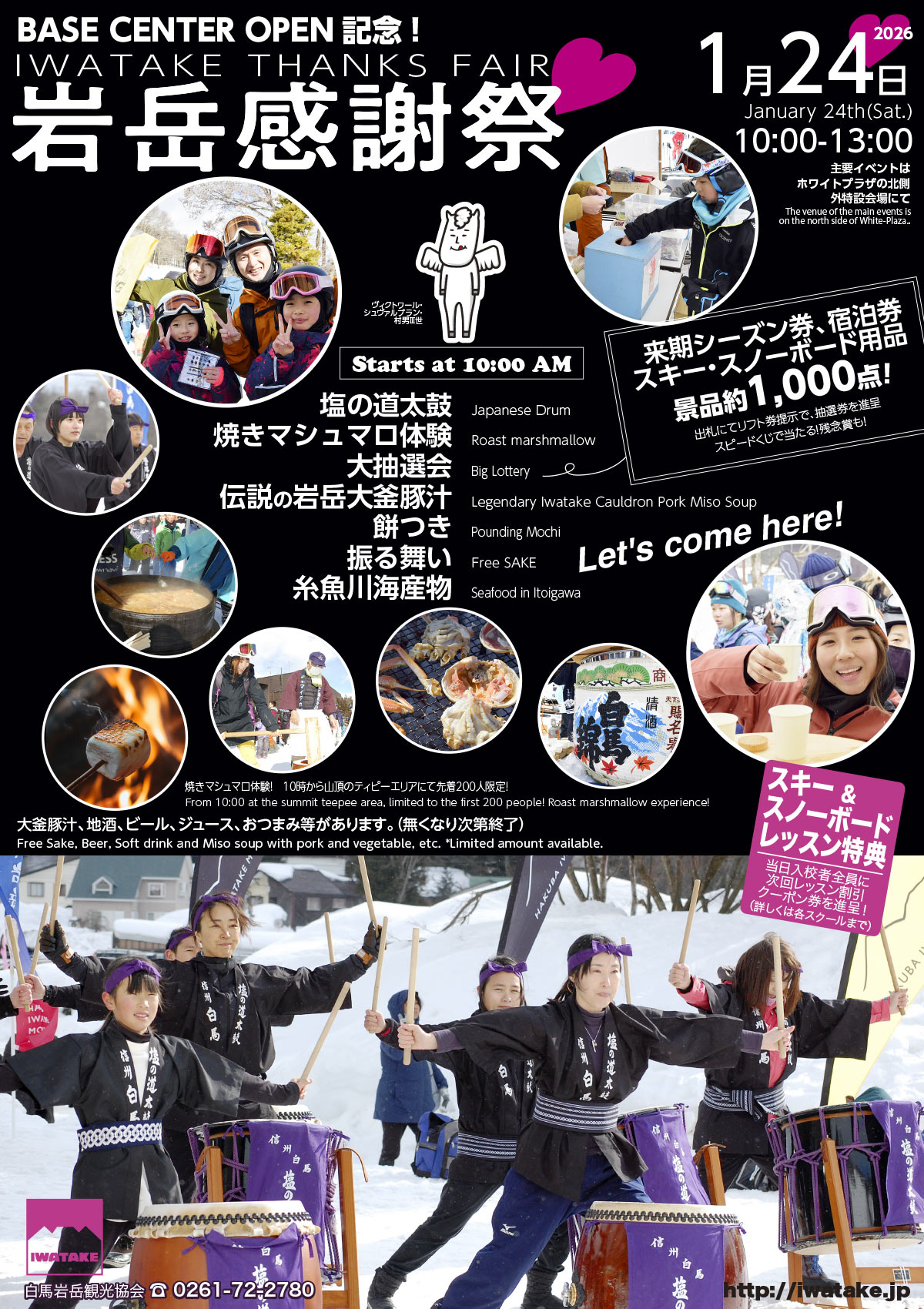 1/24　岩岳感謝祭 開催！