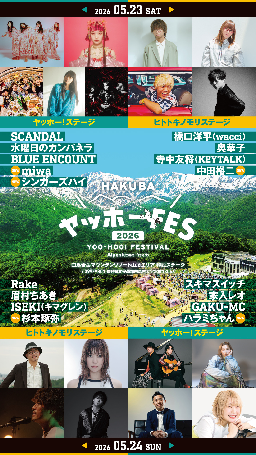 【プレスリリース】HAKUBAヤッホー！FESTIVAL 2026 アーティスト発表第2弾！