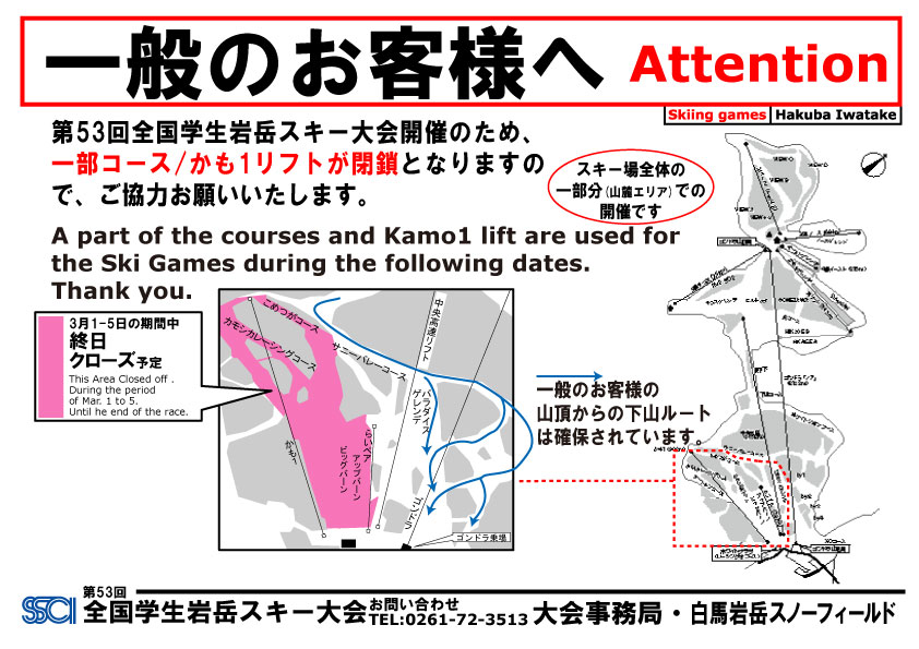 3月1日～5日　山麓エリア 一部コース/リフト規制について