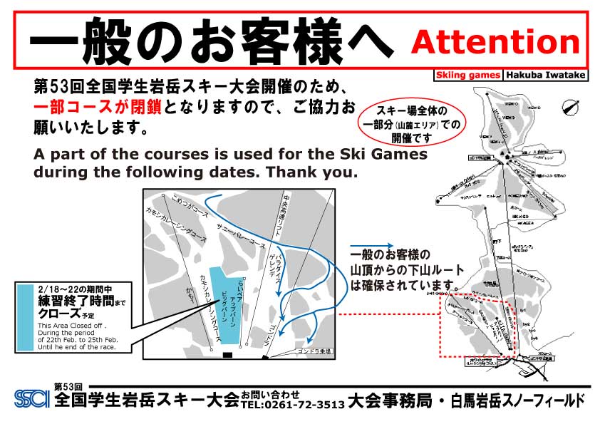 2月18日～22日　一部コース規制について