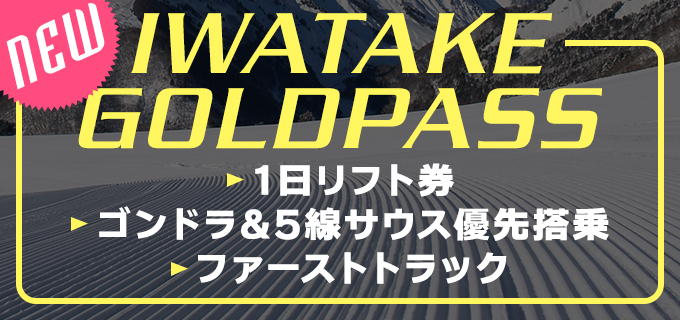 IWATAKE GOLDPASS