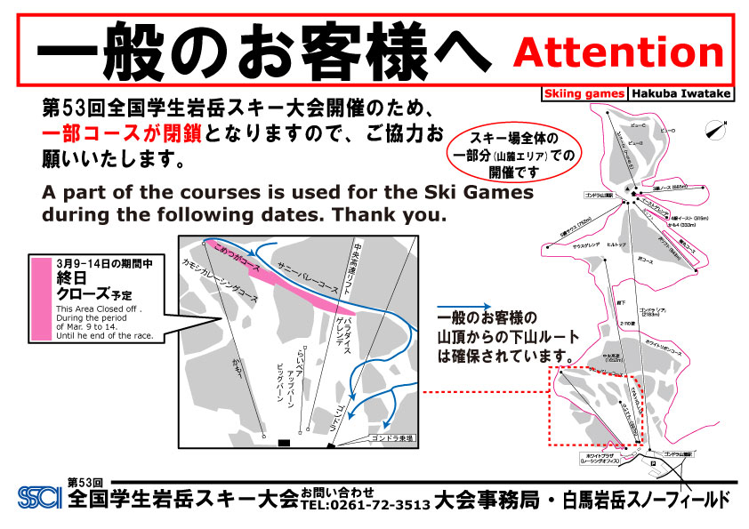 3月9日～14日　山麓エリア 一部コース/リフト規制について