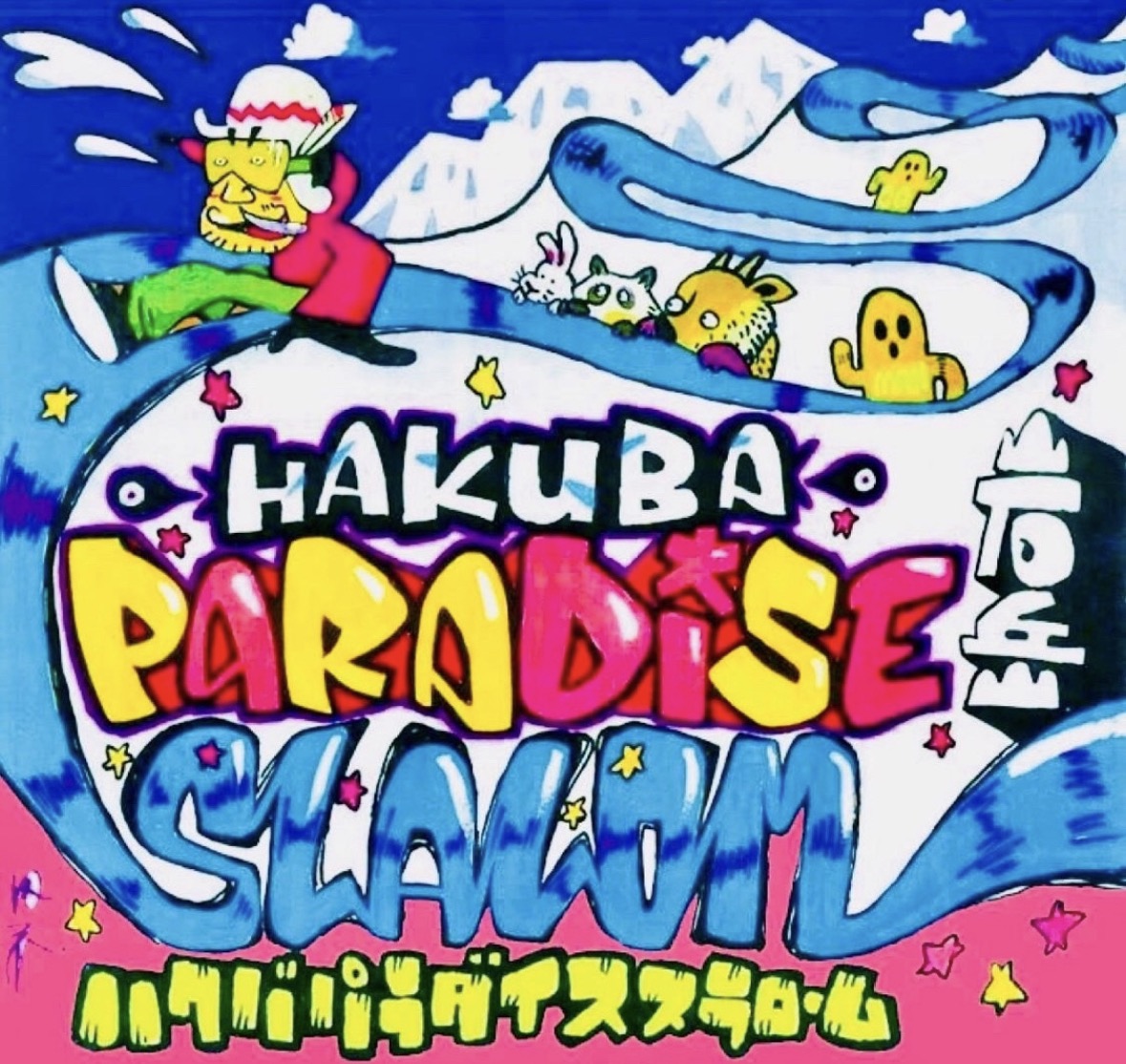 3月21日　2026ハクバパラダイススラローム開催！