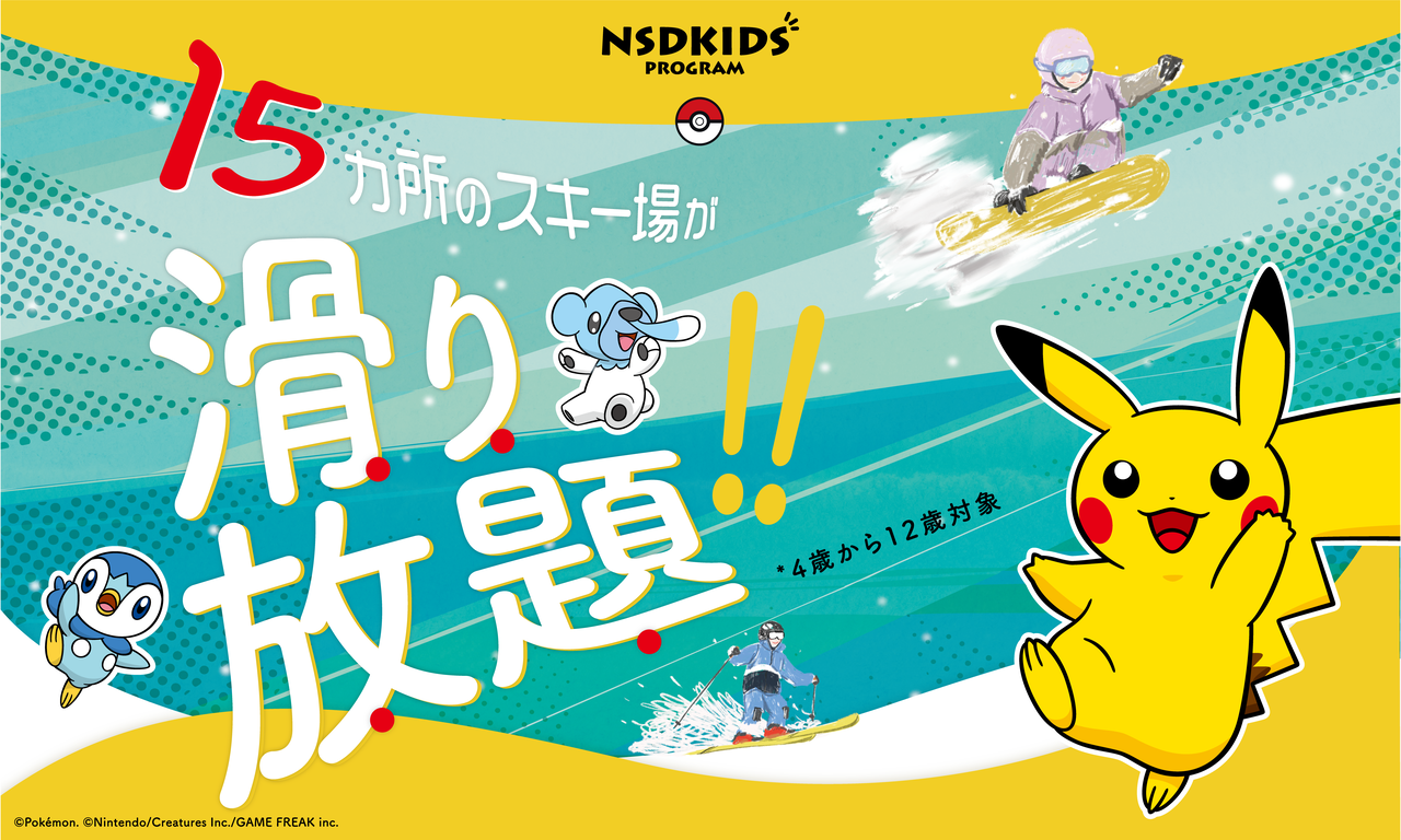 子供と一緒に雪山へ行こうNSDキッズプログラム