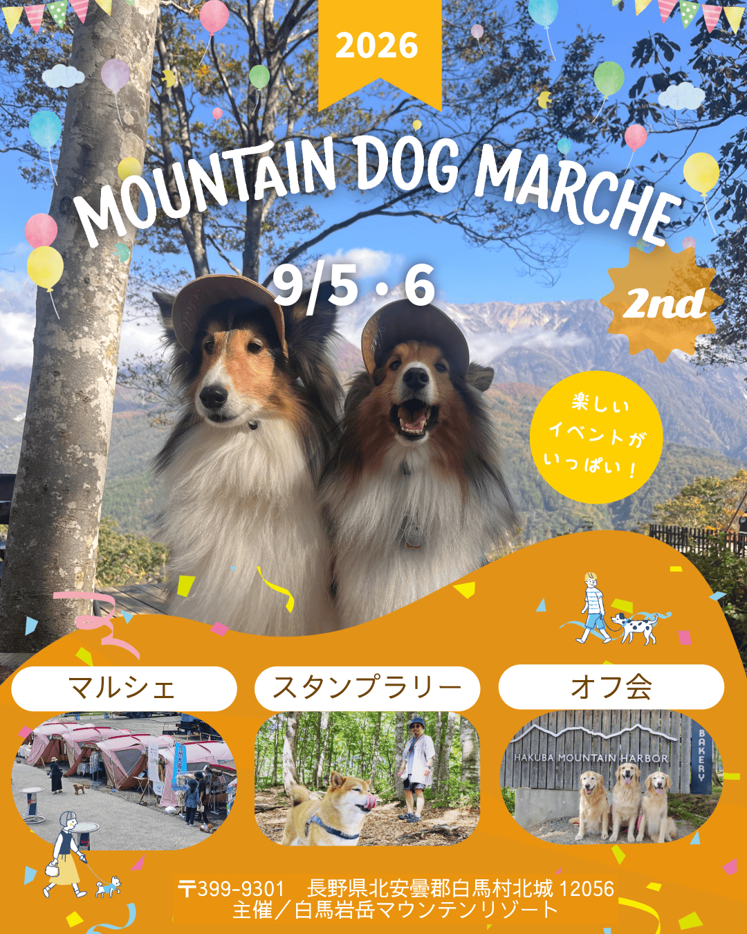 9月5日(土)・6日(日) MOUNTAIN DOG MARCHE2026 秋 開催決定！