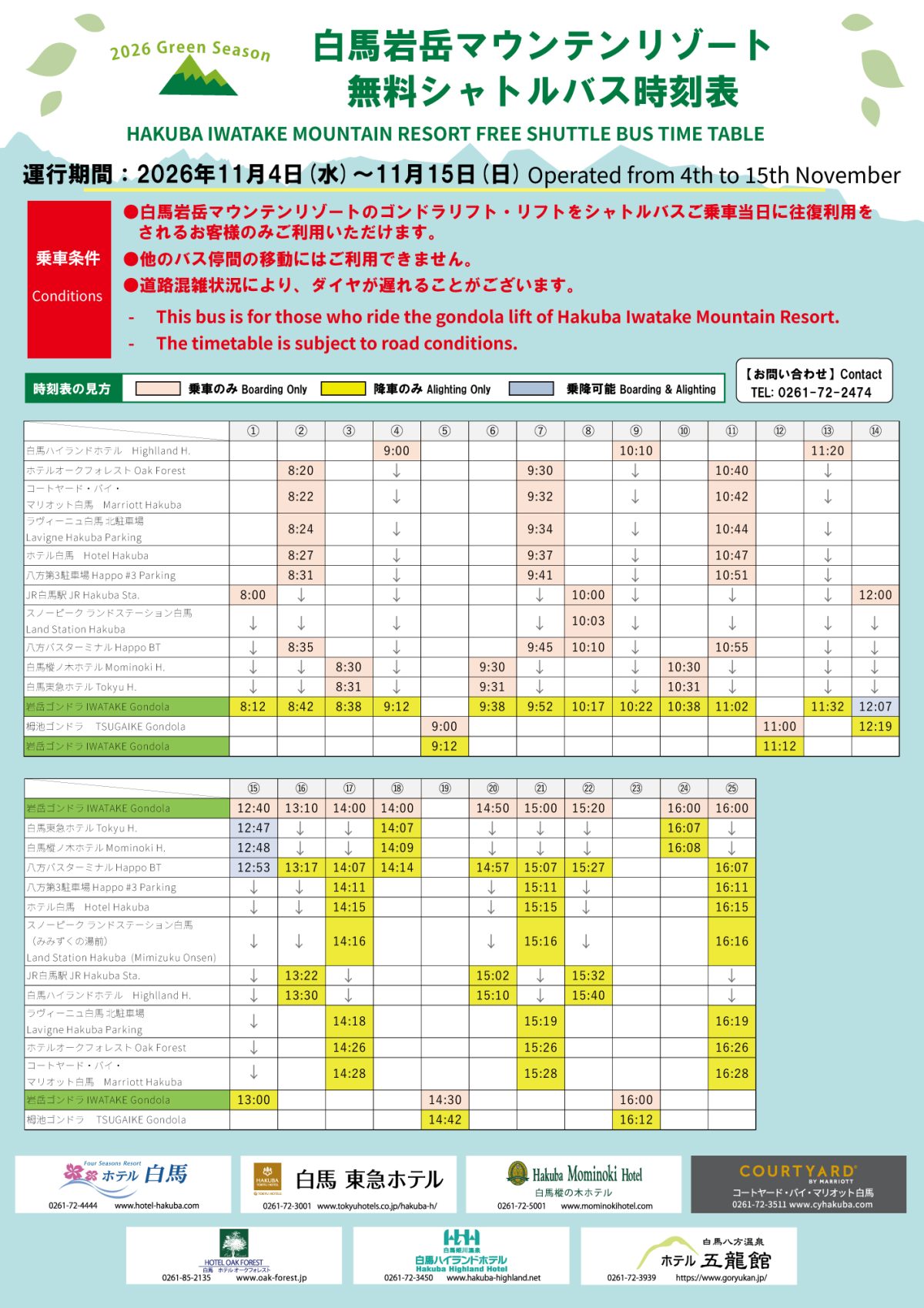 11月4日～11月15日　村内無料シャトルバスの運行 Shuttle Bus Information between 4th Nov. and 15th Nov.